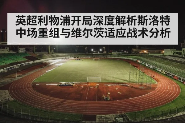 football stadium night